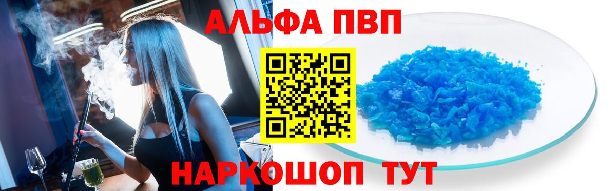 Альфа ПВП VHQ  A-PVP Соль  Ессентуки  Вход с VPN  APVP Crystall 