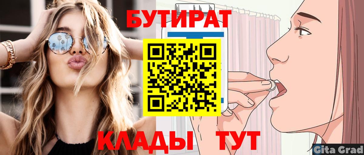 БУТИРАТ  БУТИРАТ буратино  Вход с VPN  Ессентуки 