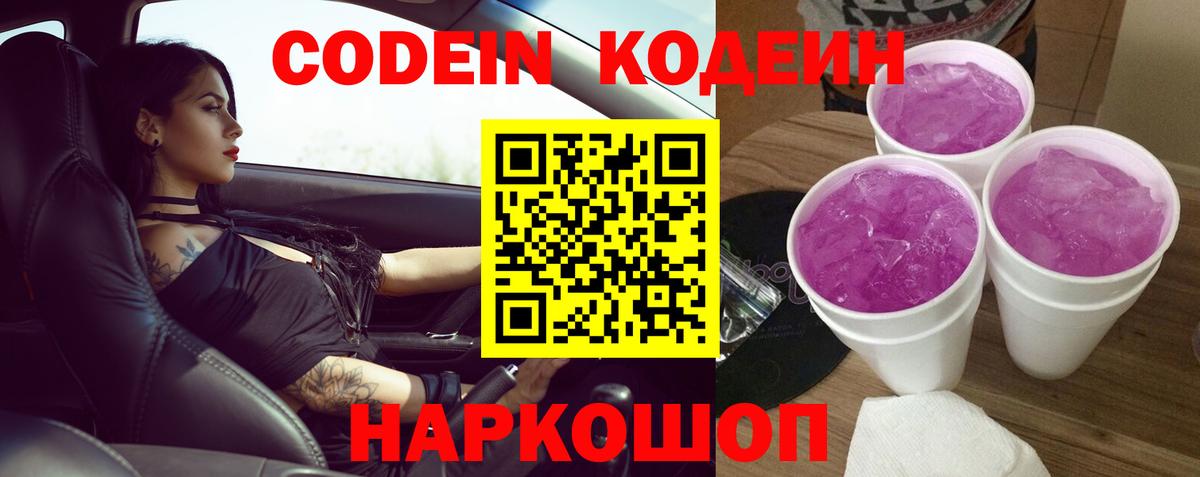 Кодеин напиток Lean (лин)  Кодеин напиток Lean (лин)  Ессентуки  Вход с VPN 