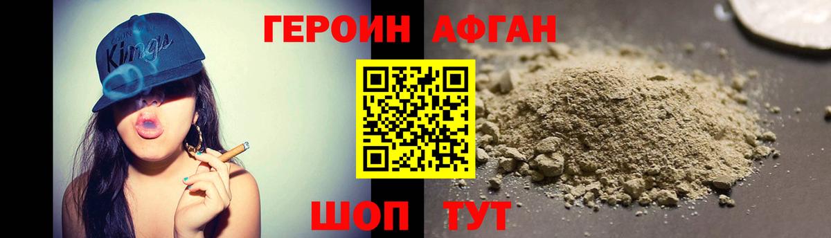 Героин афганец  Вход с VPN  Ессентуки 