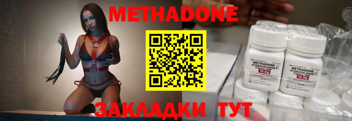 Метадон methadone  Вход с VPN  Ессентуки  мега   Метадон кристалл 
