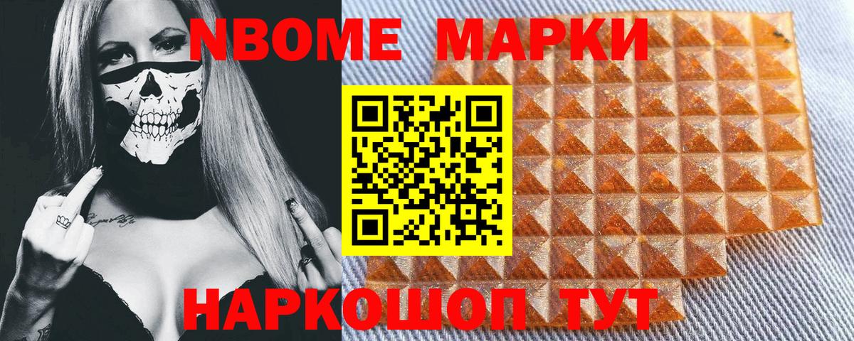 Марки 25I-NBOMe  Марки N-bome 1,5мг  Вход с VPN  Марки N-bome 1,5мг  Ессентуки 
