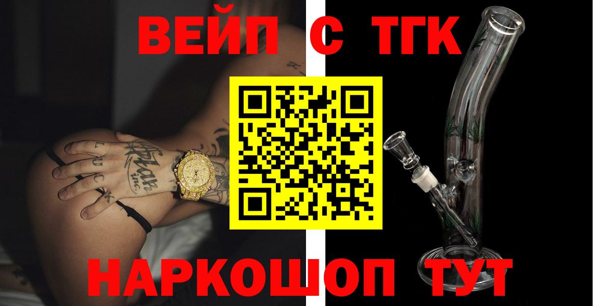 Ессентуки  ТГК вейп с тгк  ТГК THC oil  Вход с VPN 